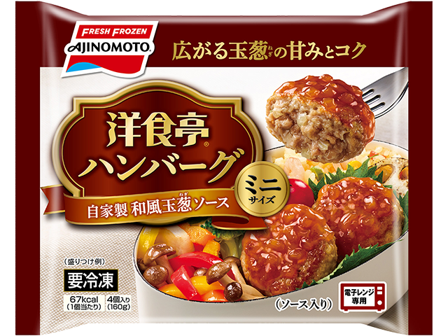 洋食亭®ハンバーグ 自家製和風玉葱ソース ミニサイズ商品画像
