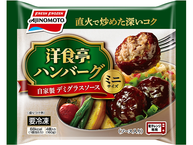 洋食亭®ハンバーグ 自家製デミグラスソース ミニサイズ商品画像