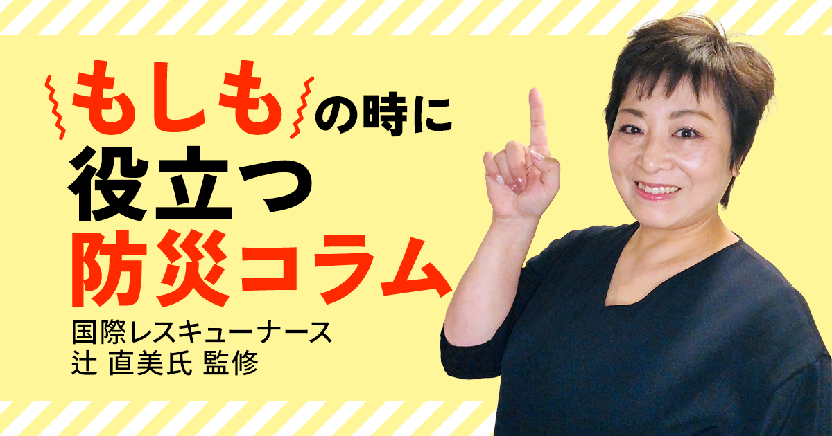 防災コラムの記事一覧へ