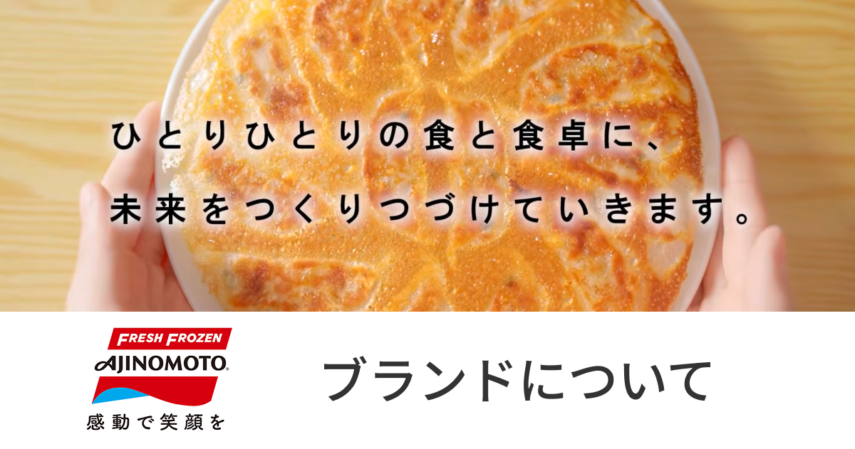 ブランドについて