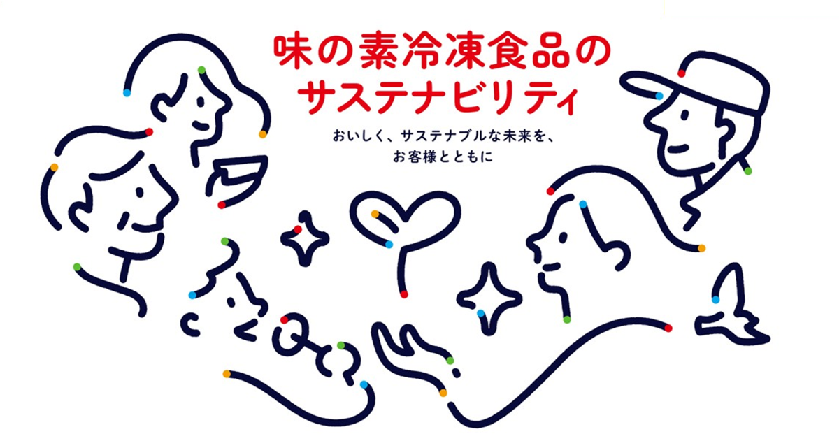 サステナビリティ