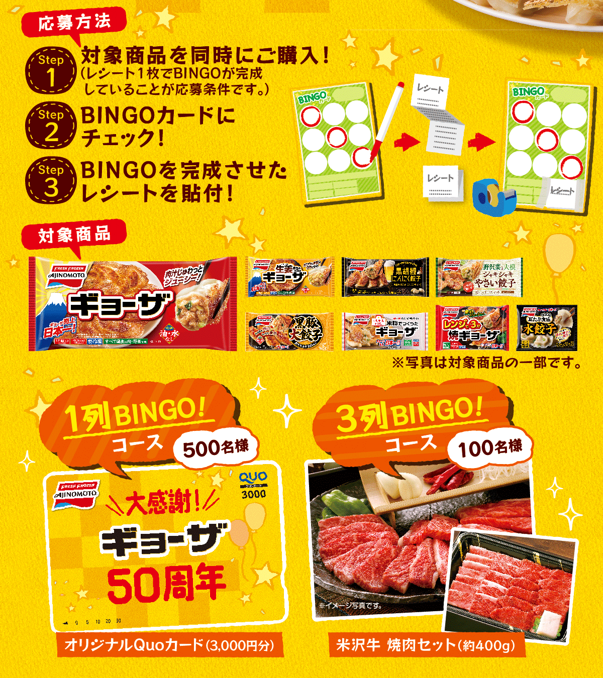 「 大感謝!ギョーザ50周年 ソロえて当てよう!」キャンペーン