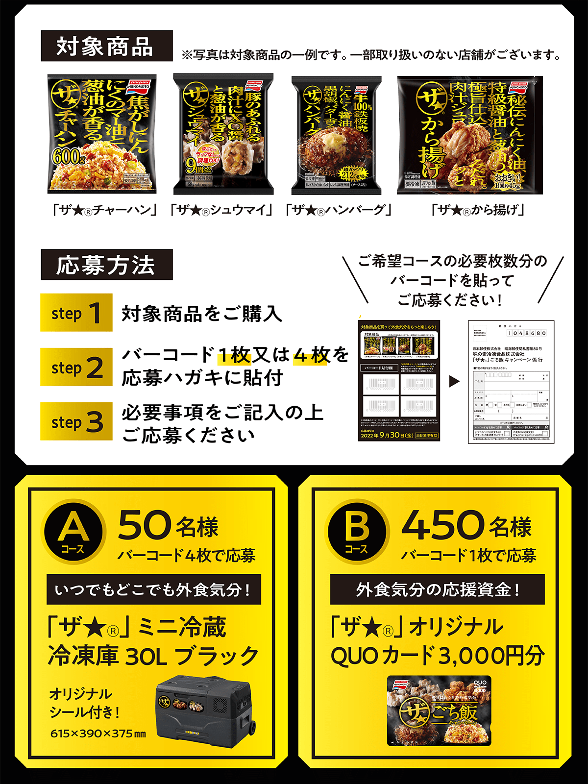 「ザ★®」ごち飯キャンペーン