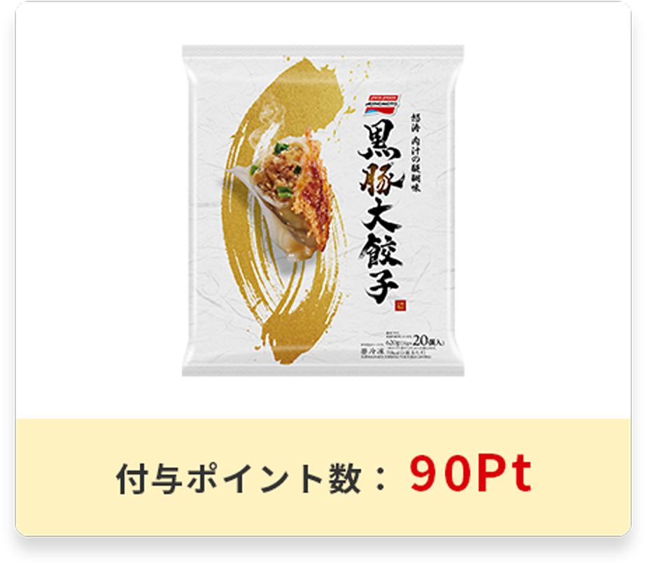 黒豚大餃子パッケージ