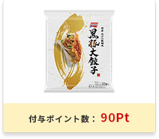 黒豚大餃子パッケージ