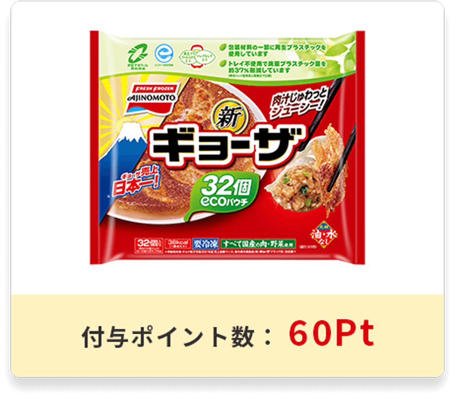 ギョーザ 32個ecoパウチ<br>【一部地域限定】パッケージ