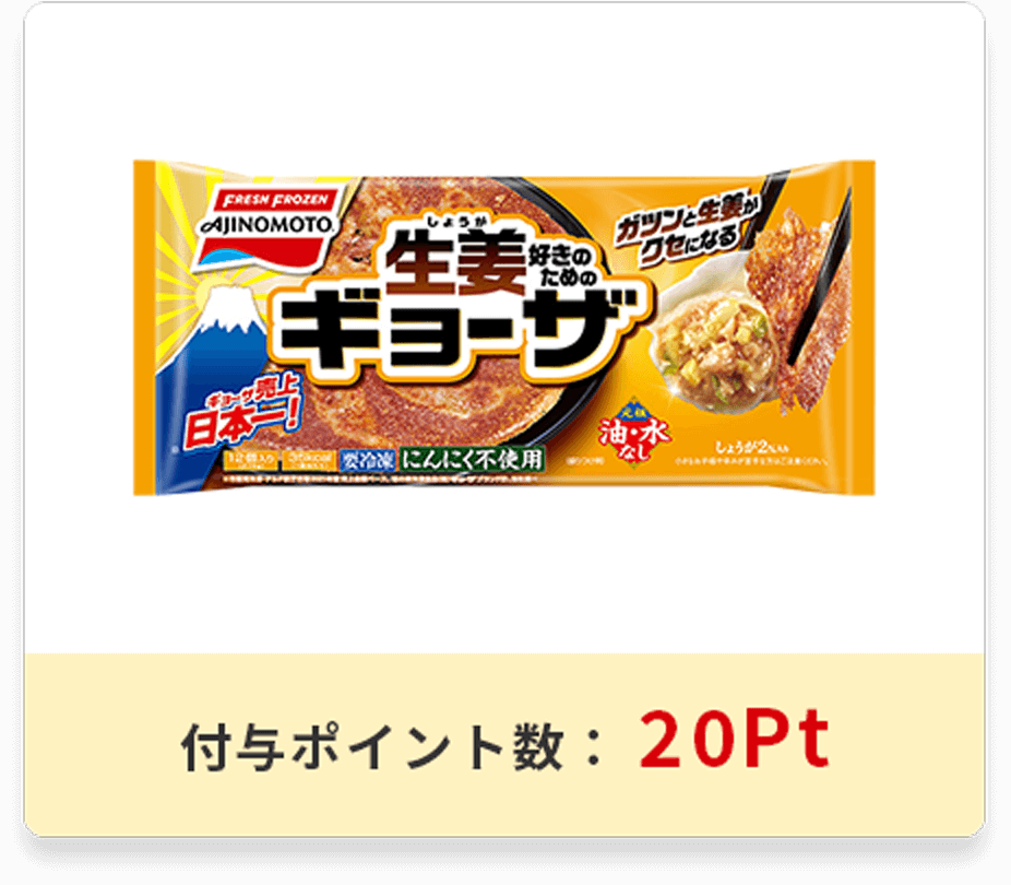 生姜好きのための<br>ギョーザパッケージ