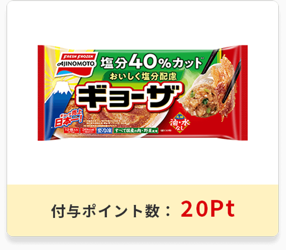 おいしく塩分配慮ギョーザパッケージ