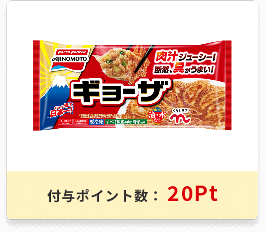 くらしモア　ギョーザパッケージ