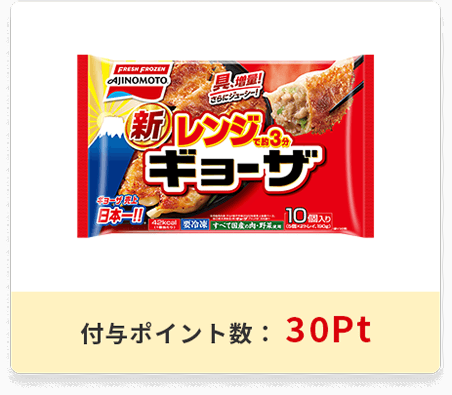 レンジでギョーザパッケージ