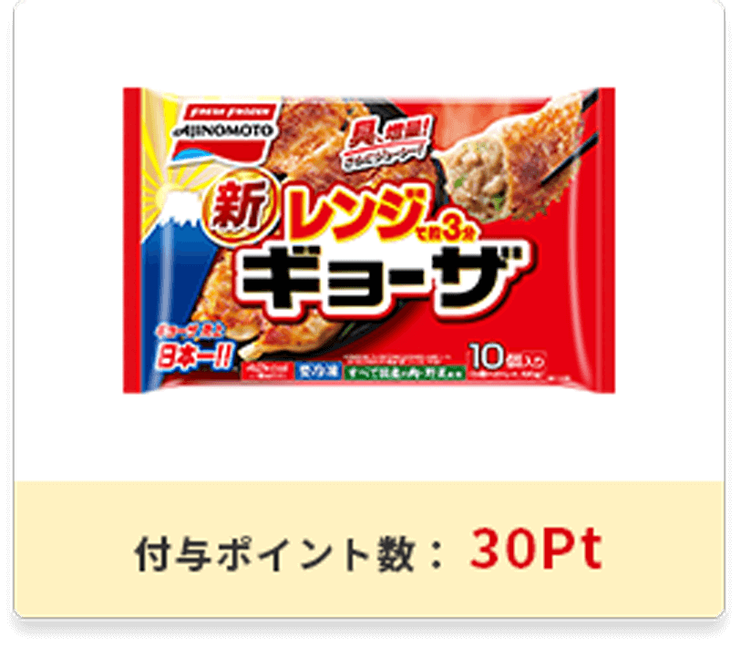 レンジでギョーザパッケージ