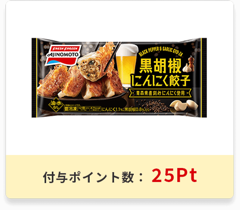 黒胡椒<br>にんにく餃子パッケージ