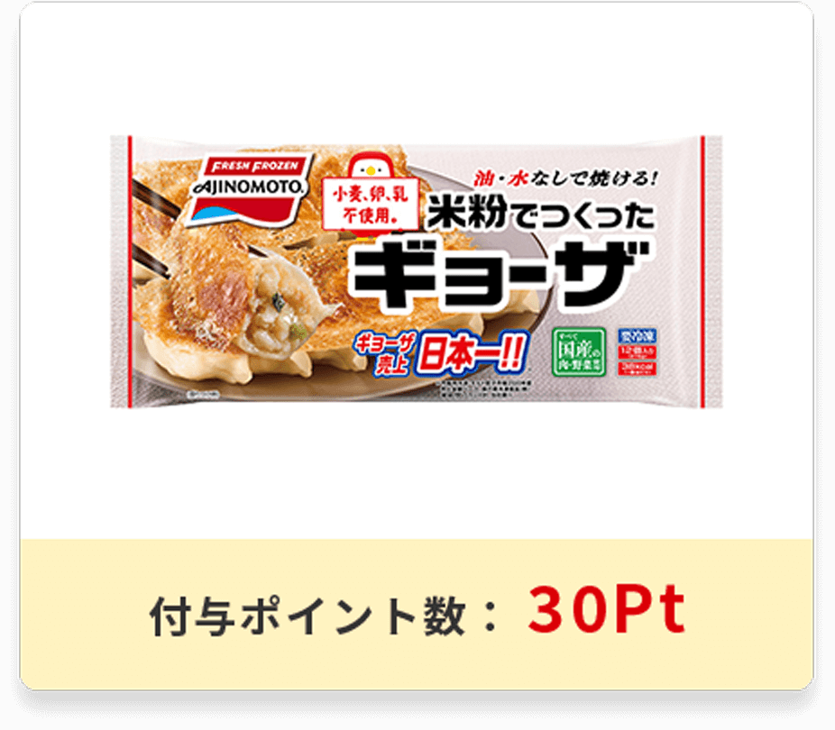 米粉でつくったギョーザパッケージ