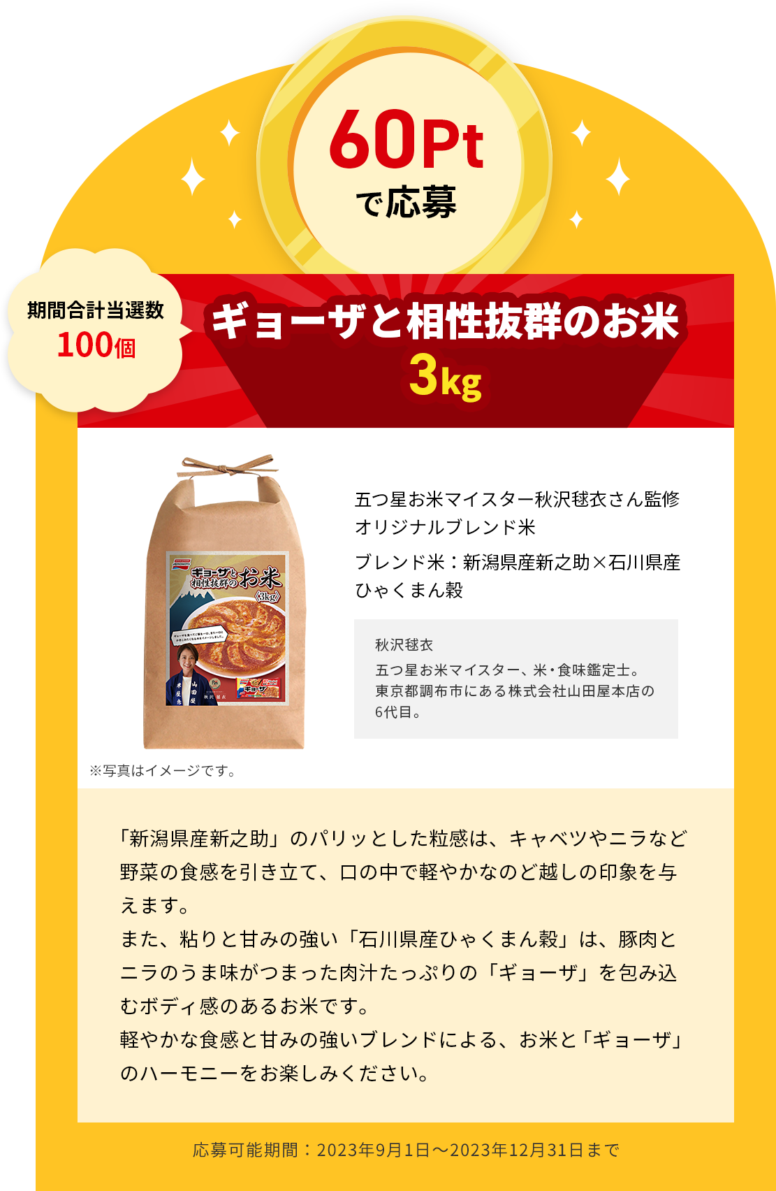 ギョーザと相性抜群のお米 3kg