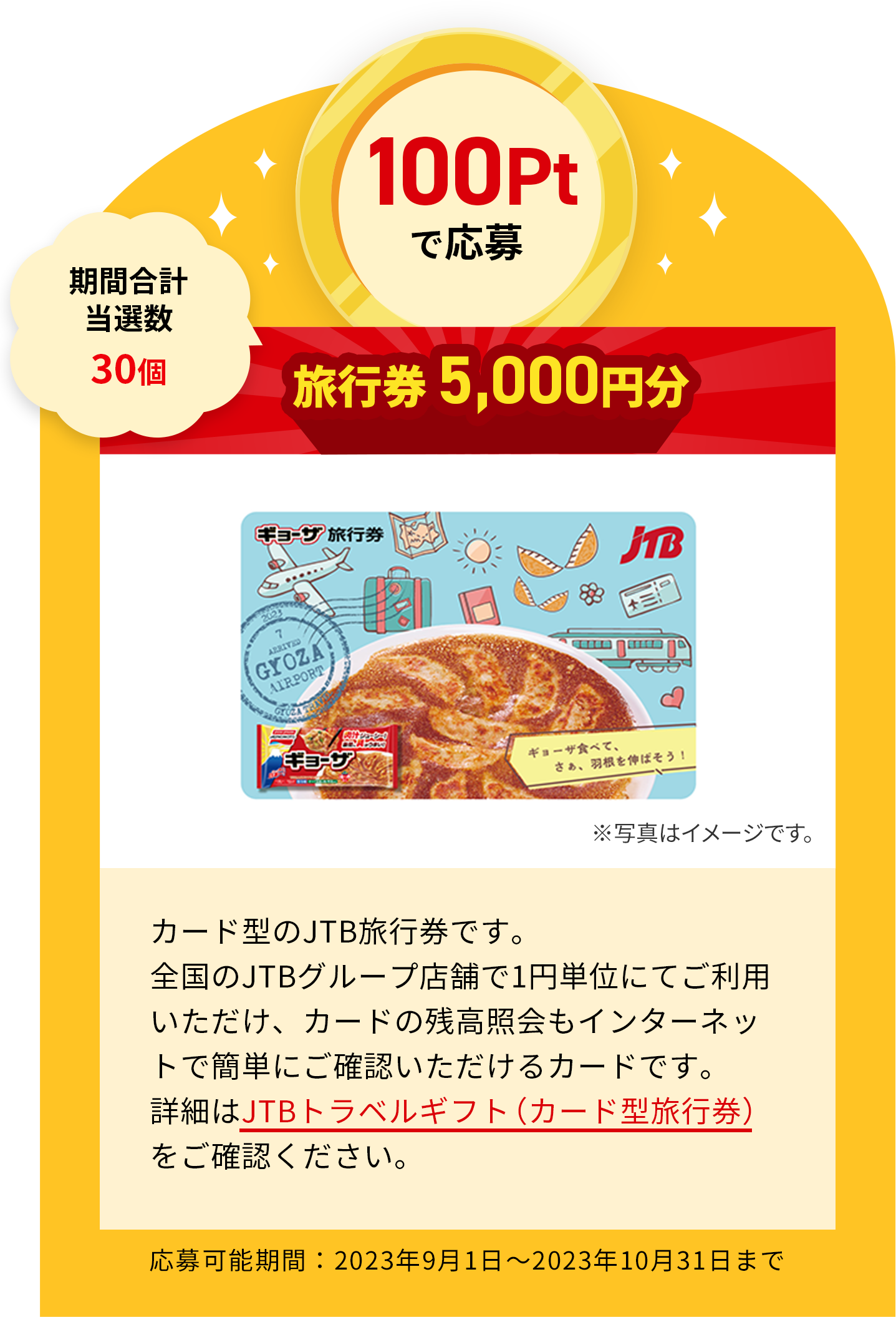 旅行券 5,000円分