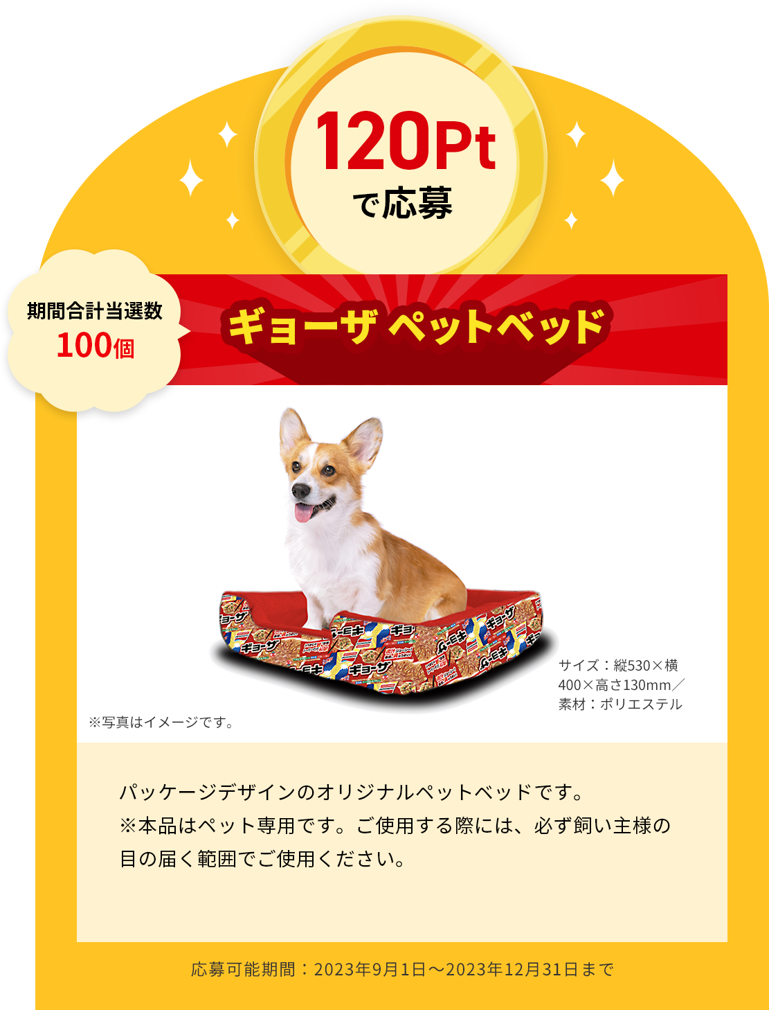 ギョーザ ペットベッド