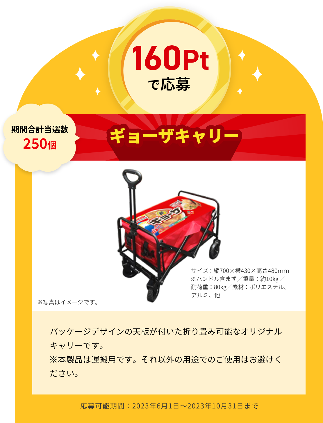 ギョーザキャリー