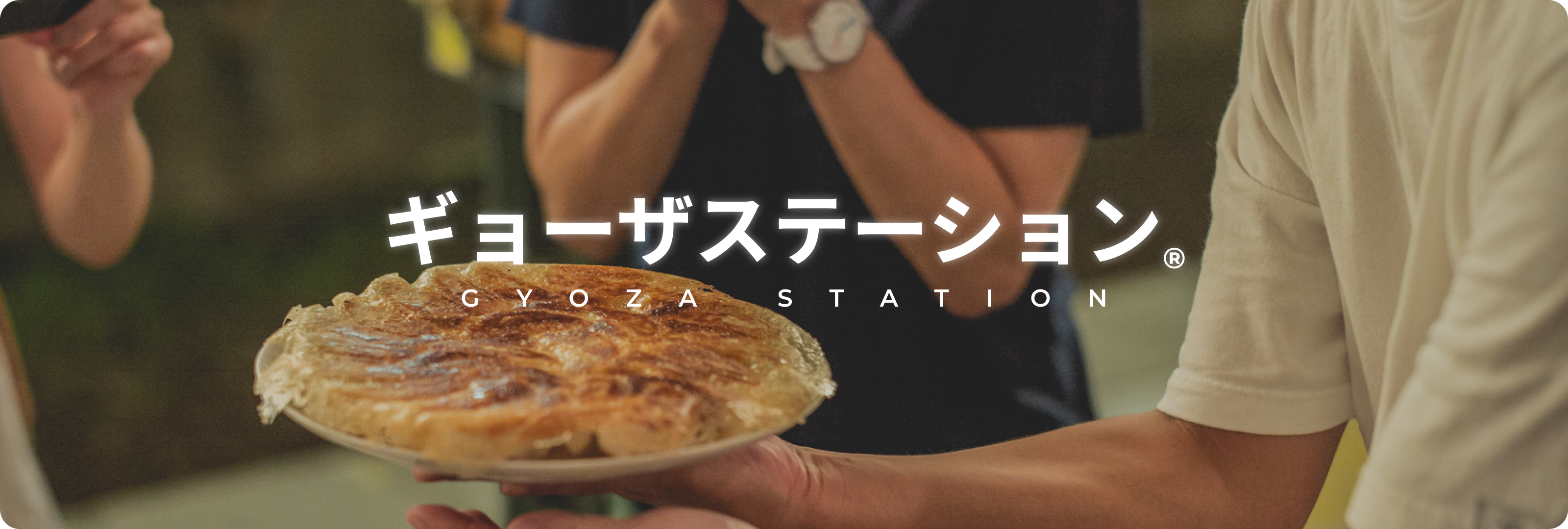 ギョーザステーション®