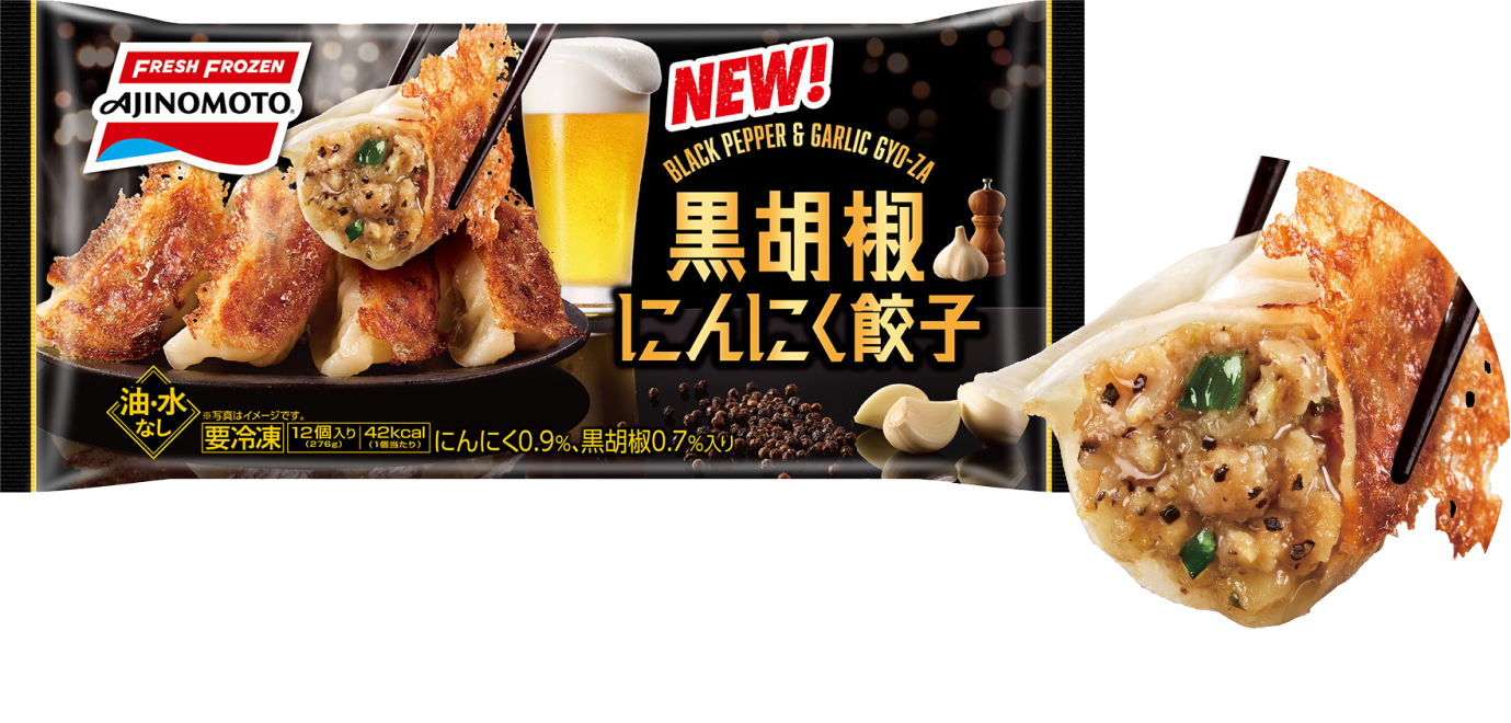 黒胡椒にんにく餃子