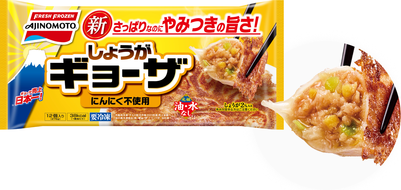 しょうがギョーザ