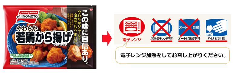 自然解凍しても大丈夫？｜冷食のここが知りたい！｜安心品質の取り組み｜楽しむ｜味の素冷凍食品