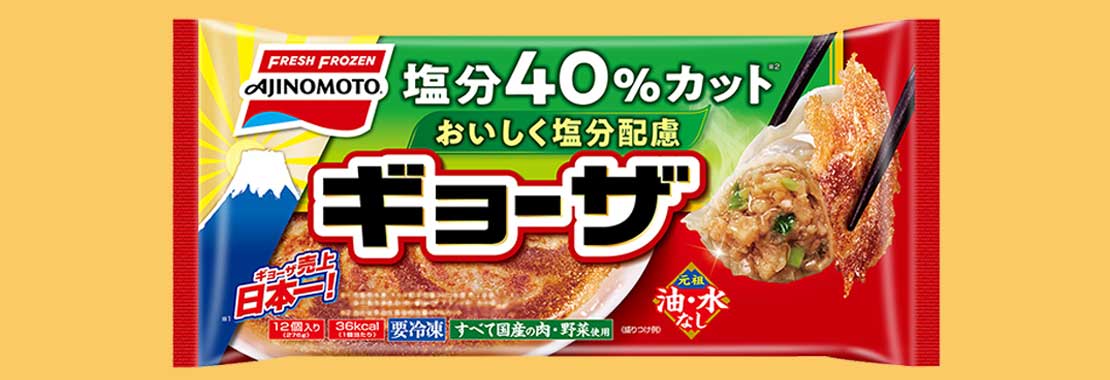 減塩の商品について教えて！他の商品と何が違うのでしょうか？