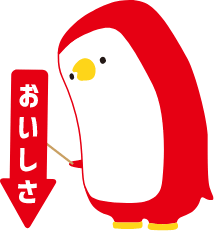 おいしさ