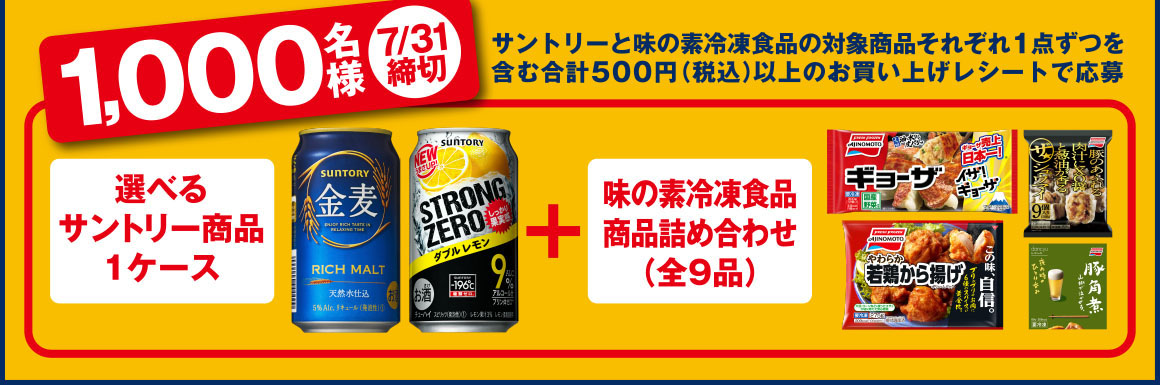 今夜もお家で乾杯♪選べる!「家飲みセット」当たる!!キャンペーン