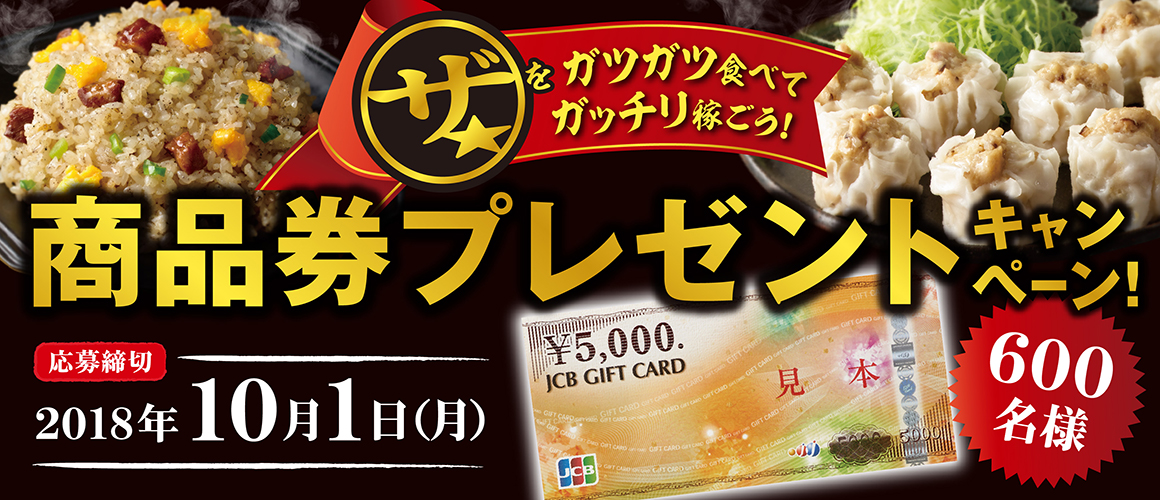味の素冷凍食品 商品券プレゼントキャンペーン