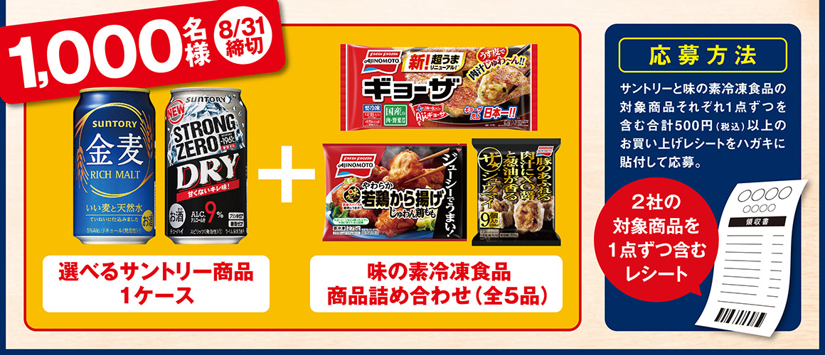 今夜もお家で乾杯♪選べる!「家飲みセット」当たる!!キャンペーン