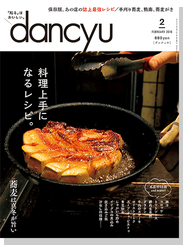 dancyu