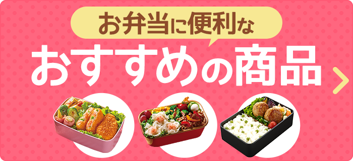 子どもが食べやすいお弁当をつくるには お弁当ビギナーズq A 味の素冷凍食品株式会社 子どもが食べやすいお弁当をつくるには お弁当ビギナーズq A 味の素冷凍食品株式会社