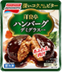 「洋食亭®」ジューシーハンバーグ