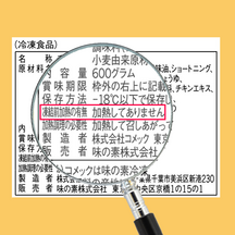 凍結前加熱の有無とは何のことですか?