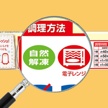 冷凍食品はどれでも自然解凍できる？