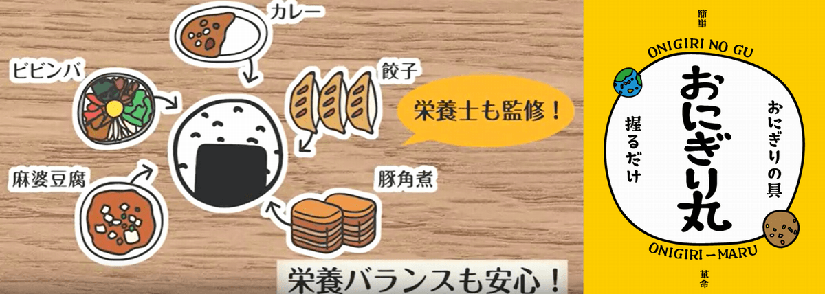 教えて 開発のヒミツ おにぎり丸 編 おべんとhome