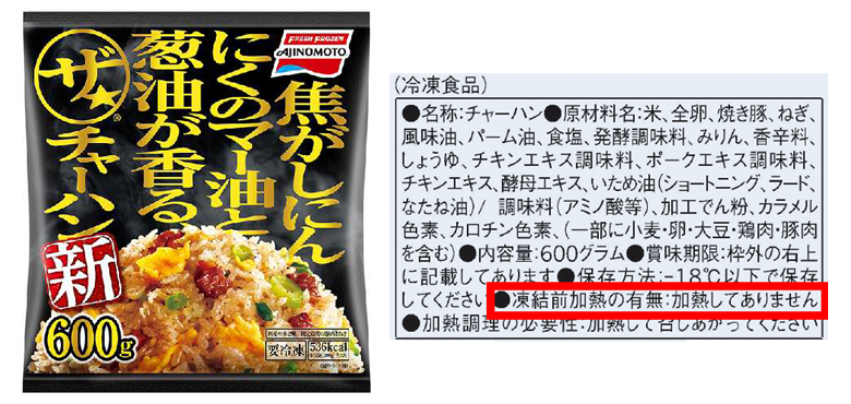 ザ★チャーハンと冷凍デザート類の商品パッケージ例