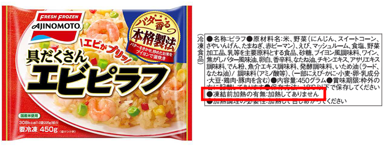 具だくさんエビピラフの商品パッケージ例