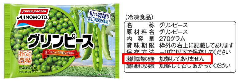 グリンピースの商品パッケージ例