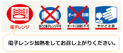 加熱が必要な商品の調理方法の例（例：「やわらか若鶏から揚げ ボリュームパック」）
