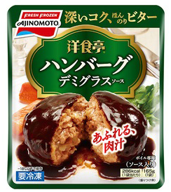 洋食亭ジューシーハンバーグ商品パッケージ