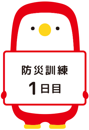 防災訓練1日目 あじペン
