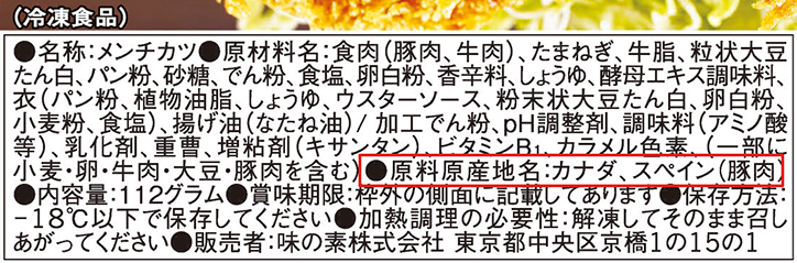 産地が複数ある場合の表示例①（順番が一定）