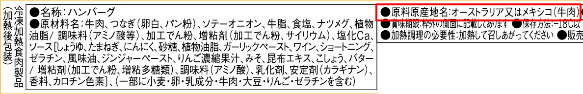 産地が複数ある場合の表示例②（順番が変動）