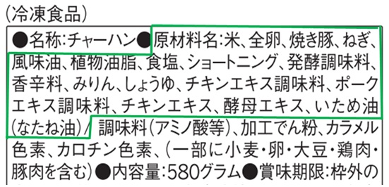 原材料の表示例
