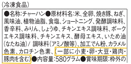 アレルギー物質の表示例