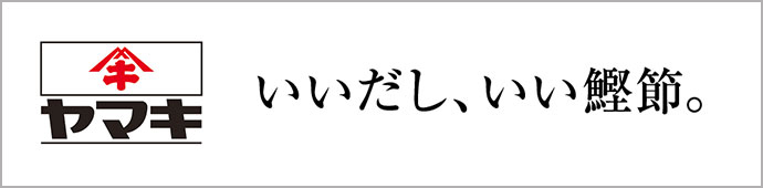 ヤマキ株式会社