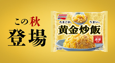 黄金炒飯