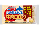 北海道まるごと 牛肉コロッケ パッケージ