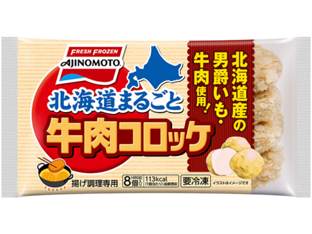 北海道まるごと 牛肉コロッケ